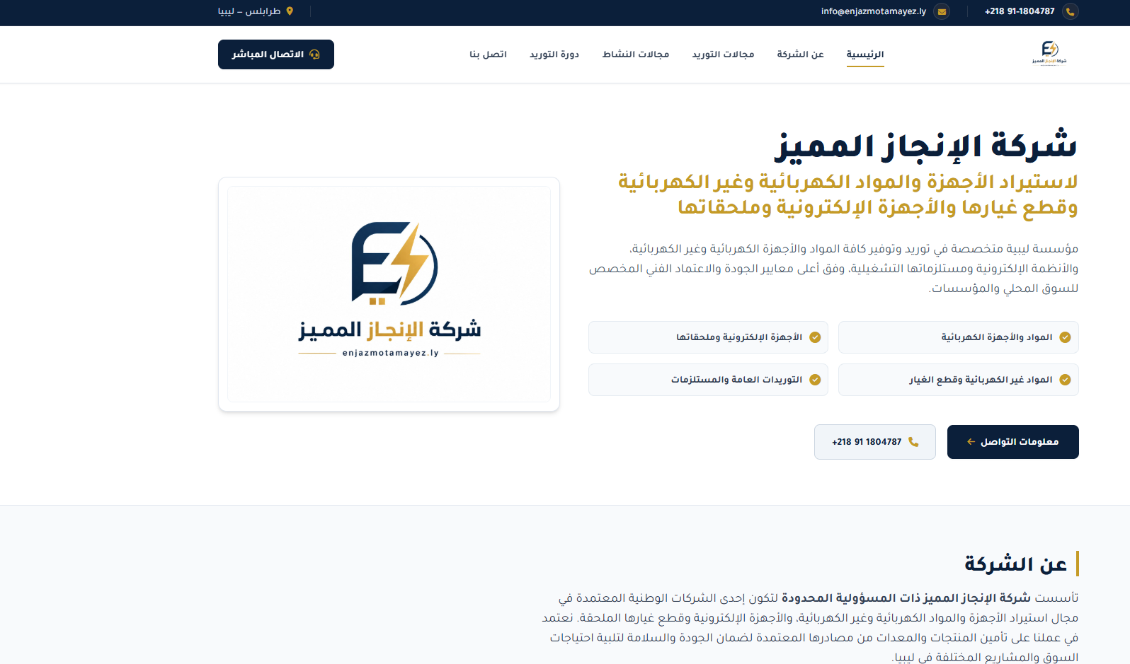 الموقع الإلكتروني لـشركة الإنجاز المميز