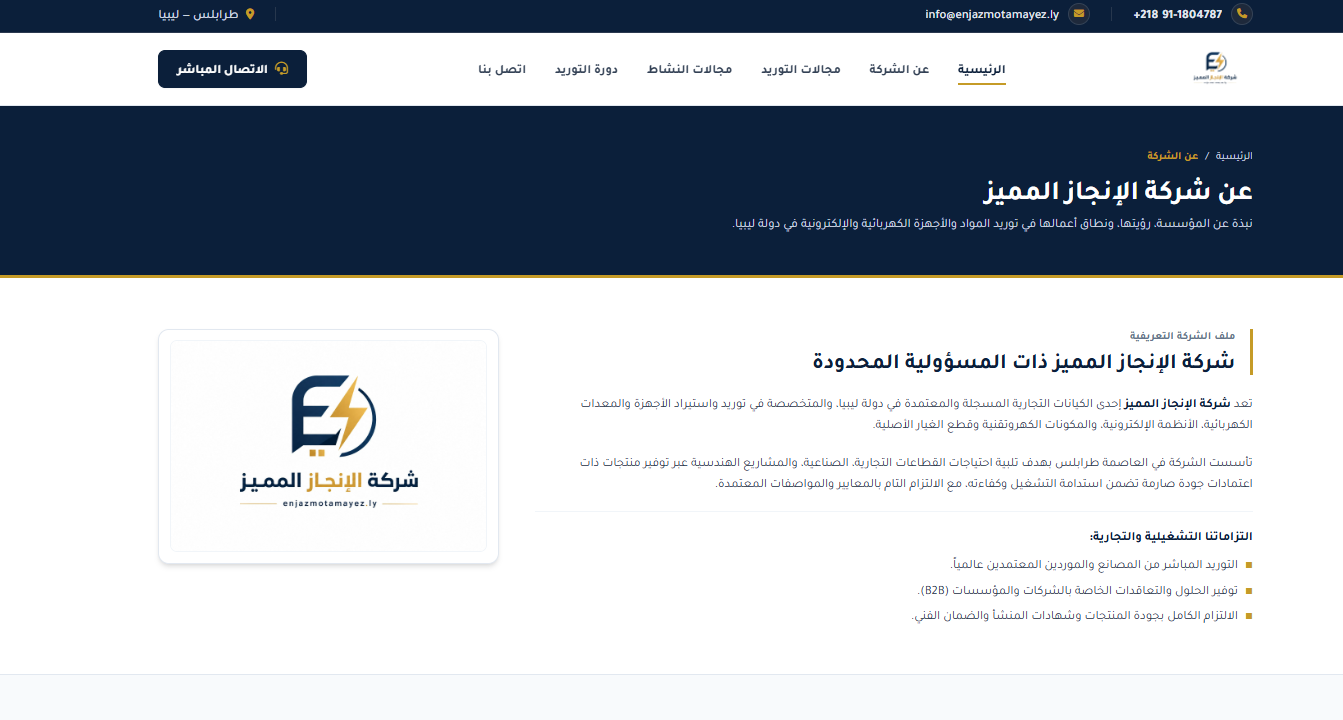 الموقع الإلكتروني لـشركة الإنجاز المميز