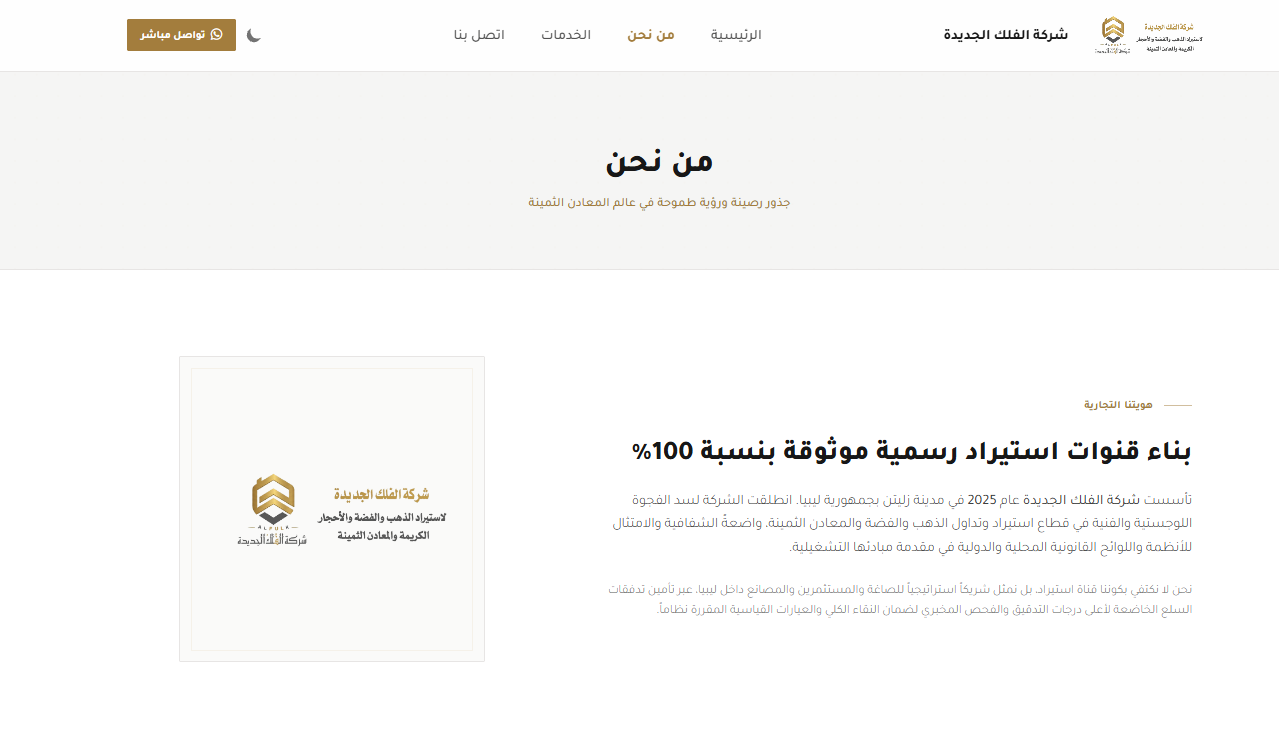 الموقع الإلكتروني لشركة الفلك الجديدة